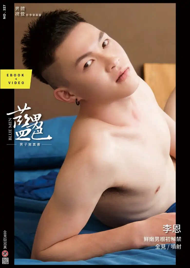 BLUEMEN 蓝男色 NO.327 大一新生李恩写真视频初次解放傲人男根