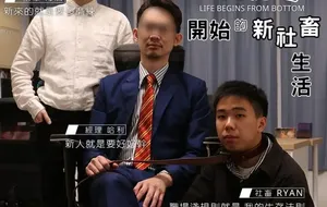 黑潮视崛-从零开始的新社畜生活 | 视频